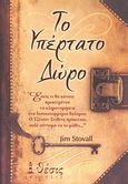 Το υπέρτατο δώρο, , Stovall, Jim, Θέσις, 2006