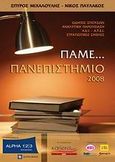 Πάμε... Πανεπιστήμιο 2008, , Μιχαλούλης, Σπύρος, Ιδιωτική Έκδοση, 2008