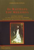 Οι μάγισσες του Μεσαίωνα, , Ροΐδης, Εμμανουήλ Δ., 1836-1904, Βερέττας, 2006