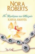 Το περιδέραιο των Καλχούν: Κάθι και Αμάντα, , Roberts, Nora, Bell / Χαρλένικ Ελλάς, 2007