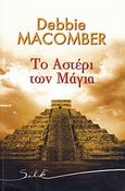 Το αστέρι των Μάγια, , Macomber, Debbie, Bell / Χαρλένικ Ελλάς, 2007