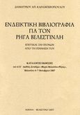 Ενδεικτική βιβλιογραφία για τον Ρήγα Βελεστινλή, Επέτειος 250 χρόνων από τη γέννησή του, Καραμπερόπουλος, Δημήτριος Α., Επιστημονική Εταιρεία Μελέτης Φερών Βελεστίνου Ρήγα, 2007