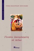 Γλυσίνα ακουμπισμένη σε πεύκο, , Μασουρίδου, Αντωνία, Μαΐστρος, 2007