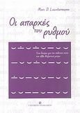 Οι απαρχές του ρυθμού, Ένα δοκίμιο για τον πολιτικό στίχο και άλλα βυζαντινά μέτρα, Lauxtermann, Marc D., University Studio Press, 2007