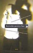 Karaoke Poetry Bar, Το μοναδικό περιοδεύον ποιητικό μπαρ σε ολόκληρο τον κόσμο, Συλλογικό έργο, Futura, 2007