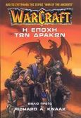 WarCraft: Η εποχή των δράκων, , Knaak, Richard A., Anubis, 2008