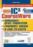 IC³ CourseWare, Θεμελιώδεις αρχές υπολογιστών, εφαρμογές - κλειδιά, η ζωή στο δίκτυο: Πιστοποίηση γνώσης υπολογιστών IC³: Οδηγός επιτυχίας για τις εξετάσεις, Γκίκας, Στέφανος, Anubis, 2008