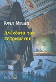 Ανέκδοτα του πεπρωμένου, , Blixen, Karen, 1885-1962, Αλεξάνδρεια, 2006