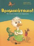 Βρωμοκάτσικο! Χαζόχηνο!, Μια ιστορία τσακωμού και συμφιλίωσης, Abedi, Isabel, Εκδόσεις Πατάκη, 2008