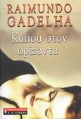 Κάπου στον ορίζοντα, , Gadelha, Raimundo, Εκδοτικός Οίκος Α. Α. Λιβάνη, 2008