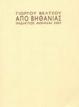 Από Βηθανίας, , Βέλτσος, Γιώργος, Ίνδικτος, 2007