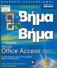 Ελληνική Microsoft Office Access 2007, , Συλλογικό έργο, Κλειδάριθμος, 2008