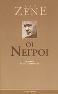 Οι Νέγροι, Κλοουνερί, Genet, Jean, 1910-1986, Ύψιλον, 2007