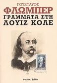 Γράμματα στη Λουίζ Κολέ, , Flaubert, Gustave, Ύψιλον, 2007