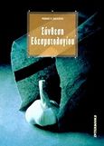 Σύνθεση εδεσματολογίου, , Σαλεσιώτης, Μιχάλης Π., Interbooks, 2007