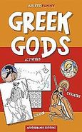 Greek Gods, Aristofunny, Παπιομύτογλου, Βαγγέλης, Mediterraneo Editions, 2007