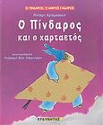 Ο Πίνδαρος και ο χαρταετός, , Kromhout, Rindert, Ερευνητές, 2008