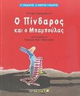 Ο Πίνδαρος και ο Μπαμπούλας, , Kromhout, Rindert, Ερευνητές, 2008