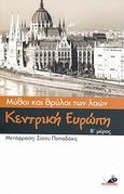 Μύθοι και θρύλοι των λαών: Κεντρική Ευρώπη, , Ανώνυμος, Το Ποντίκι, 2008