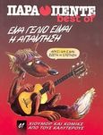 Παρά πέντε best of, Ανθολόγημα ιδιαιτέρως ευφυές που συγκεντρώνει μερικά από τα καλύτερα χιουμοριστικά κόμικς, δημοσιευμένα (κι αδημοσίευτα) στο "Παρά Πέντε", Συλλογικό έργο, Παρά Πέντε, 2007