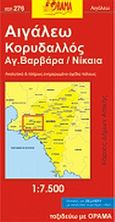 Αιγάλεω, Κορυδαλλός, Αγ. Βαρβάρα, Νίκαια, , , Όραμα, 2008