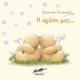 Η αγάπη μας..., , Φ. Μ., Μίνωας, 2008