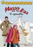 Mazoo and the Zoo, Η αρκούδα, , Βαφειάδης, Μάνος, Modern Times, 2008