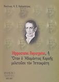 Hippocrates Repurgatus, ή ο Αδαμάντιος Κοραής μελετούσε τον Ιπποκράτη, , Καλοσπύρος, Νικόλαος Α. Ε., Άλφα Πι, 2007