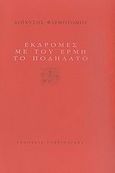 Εκδρομές με του Ερμή το ποδήλατο, , Φλεμοτόμος, Διονύσης, Γαβριηλίδης, 2008