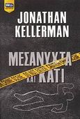 Μεσάνυχτα και κάτι, , Kellerman, Jonathan, Bell / Χαρλένικ Ελλάς, 2008