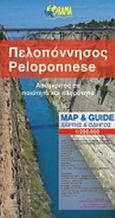 Πελοπόννησος, Map &amp; Guide, , Όραμα, 2008