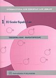 EU Gender Equality Law, , Χίου - Μανιατοπούλου, Θεοδώρα, Εκδόσεις Παπαζήση, 2007