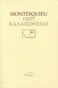 Περί καλαισθησίας, , Montesquieu, Charles-Louis de Secondat, Baron de- , 1689-1755, Ροές, 2008