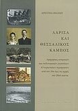 Λάρισα και θεσσαλικός κάμπος, Αφηγήσεις ιστορικών και πολιτιστικών γεγονότων από 63 ευρωπαίους περιηγητές: Από το 16ο έως τις αρχές του 20ού αιώνα, Πολέζε, Χριστίνα, Σταμούλης Αντ., 2007