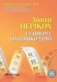 Δίαιτα Πέρικον, 14 ημέρες για ιδανικό σώμα, Perricone, Nicholas, Διόπτρα, 2007