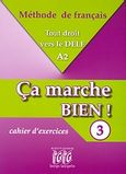 Ca marche bien! 3, Cahier d' exercises, Γεωργαντάς, Γεώργιος, Georges Georgantas, 2007