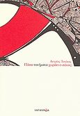 Πόσα ποιήματα χωράει ο σάκος;, , Τσιάκος, Αντρέας, 1979-, Χαραμάδα, 2007