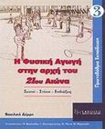 Η φυσική αγωγή στην αρχή του 21ου αιώνα, Σκοποί, στόχοι, επιδιώξεις: Πρωτοβάθμια εκπαίδευση, Συλλογικό έργο, Χριστοδουλίδη, 2007