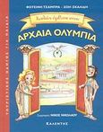 Καλώς ήρθατε στην Αρχαία Ολυμπία, , Τσάμπρα, Φωτεινή, Καλέντης, 2008