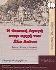 Η φυσική αγωγή στην αρχή του 21ου αιώνα, Σκοποί, στόχοι, επιδιώξεις: Θεωρητικές προσεγγίσεις, Συλλογικό έργο, Χριστοδουλίδη, 2007