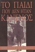 Το παιδί που δεν ήταν κανενός, , Balter, Marie, Λύχνος, 1995