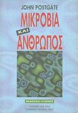 Μικρόβια και άνθρωπος, , Postgate, John, Λύχνος, 1996