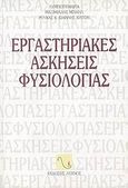 Εργαστηριακές ασκήσεις φυσιολογίας, , Συλλογικό έργο, Λύχνος, 1993