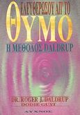 Ελευθερώσου απ' το θυμό, Η μέθοδος Daldrup, Daldrup, Roger J., Λύχνος, 1994