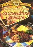 58 συνταγές για νόστιμα χειμωνιάτικα γεύματα, , , Μαλλιάρης Παιδεία, 2008