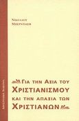 Για την αξία του χριστιανισμού και την απαξία των χριστιανών, , Berdiaeff, Nicolas, Αποστολική Διακονία της  Εκκλησίας της Ελλάδος, 2007