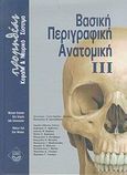 Βασική περιγραφική ανατομική, Κεφαλή και νευρικό σύστημα, Συλλογικό έργο, Ιατρικές Εκδόσεις Π. Χ. Πασχαλίδης, 2007