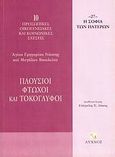 Πλούσιοι, φτωχοί και τοκογλύφοι, , Γρηγόριος ο Νύσσης, Λύχνος, 2004