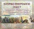 Ιστορικό ημερολόγιο 2007, Αναδρομή στην ελληνική ιστορία από την αρχαιότητα μέχρι σήμερα, Συλλογικό έργο, Ελεύθερη Σκέψις, 2006