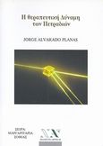 Η θεραπευτική δύναμη των πετραδιών, , Planas, Javier Alvarado, Νέα Ακρόπολη, 2007